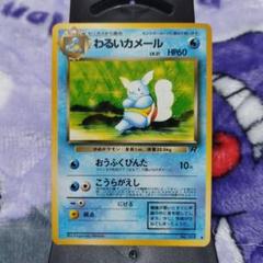 ポケモンカード 旧裏 わるいカメール No.008 - メルカリ
