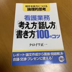 中古】 看護医療職への進学＆就職ガイド/ロングセラーズ