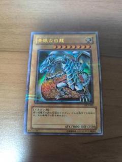 青眼の白龍　DL2-001 パラレル