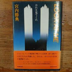 【中古】 グリニッジの光りを離れて/河出書房新社/宮内勝典 Amazon.co.jp: グリニッジの光りを離れて (河出文庫 134A