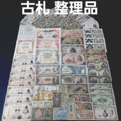 明治通宝２円 かなり美品 5380 旧紙幣 旧札 古銭 ２円札 古札 明治通宝 明治通宝2円札の買取価格 | 株式会社アンティーリンク