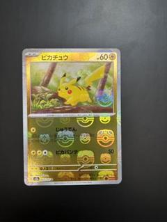 ピカチュウ　マスターボールミラー　151 ポケモンカード151 ピカチュウマスターボールミラーpsa10