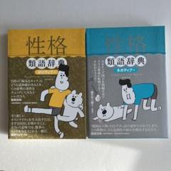 類語辞典セット 7冊 Amazon.co.jp: 類語辞典 シリーズ 全種 8冊セット アンジェラ
