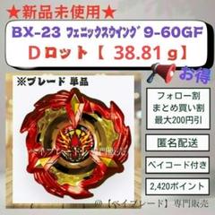 【新品未開封】フェニックスウイング キタニタツヤ 2個セット BEYBLADE X フェニックスウイング9-60GF メタルコート：ブラック