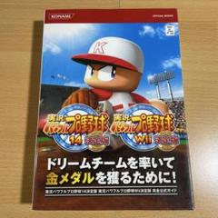 実況パワフルプロ野球14決定版実況パワフルプロ野球Wii決定版完全公式ガイド