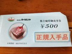 サイゼリヤ株主優待券20000円分 イタリアン ミラノ風ドリア すかいらーく