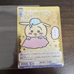 流行に  ねれないうさぎ ssp ちいかわ ヴァイスシュヴァルツブラウ ヴァイスシュヴァルツ