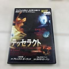 テッセラクト
