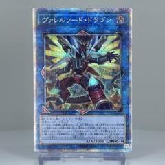 【 鑑定品 PSA10 】　極美品　世界1枚　ヴァレルソードドラゴン　25th 2025年最新】ヴァレルソードドラゴン 25thの人気アイテム - メルカリ