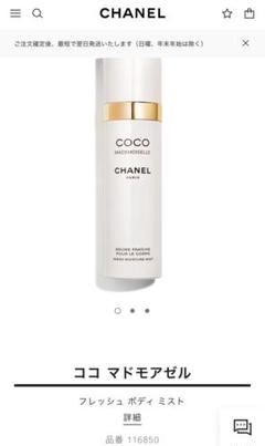 ボディミスト CHANEL COCO Mademoiselle 100ml COCO MADEMOISELLE Fresh Moisture Mist - 3.4 FL. OZ. | CHANEL