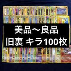 2025年最新】旧裏キラカード100枚の人気アイテム - メルカリ