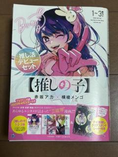 推しの子　1〜3巻推し活デビューセット＋4〜12巻
イラスト集、視点B 推しの子】 1~3巻 推し活デビューセット (ヤングジャンプ