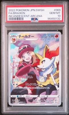 PSA9 テールナー CHR 白熱のアルカナ PSA鑑定品 ポケカ PSA9 テールナー CHR 白熱のアルカナ PSA鑑定品 ポケカ - メルカリ