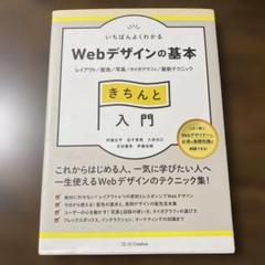 Webデザインの基本 きちんと入門