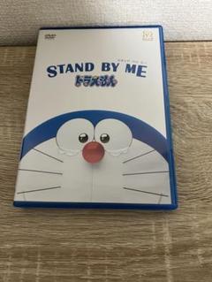 STAND BY ME ドラえもん