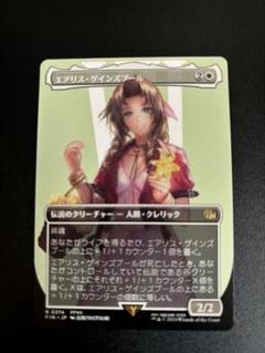 2025年最新】エアリス・ゲインズブールの人気アイテム - メルカリ