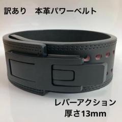 2025年最新】レバーアクションベルトの人気アイテム - メルカリ