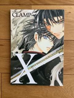 CLAMP X 18.5巻 雑誌付録