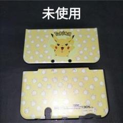 new3dsll カバー　ピカチュウ　ポケモン 新品　　未使用　保護カバー