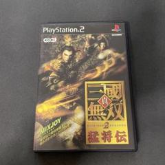 真・三国無双2 猛将伝