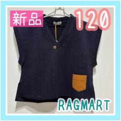 キッズ62＊　新品　＊　ラグマート　RAGMART ベスト　ポンチョ　120