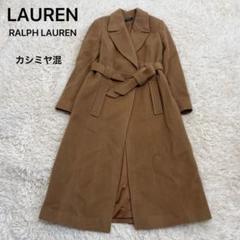 ローレンラルフローレン　カシミヤ混　ロングチェスターコート　キャメル　ベルト RALPH LAUREN ステンカラーコート ウール カシミヤ混 ブラック