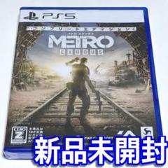 ■【新品未開封】メトロ エクソダス　コンプリートエディション　ＰＳ５　ＭＥＴＲＯ