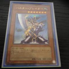 遊戯王　バスターブレイダー　レリーフ
