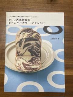 【新品未使用】ホシノ天然酵母自動発酵機　取り扱い説明書なし 2025年最新】ホシノ天然酵母 発酵の人気アイテム - メルカリ