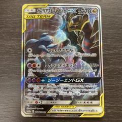 PSA10】ポケモンカード ガブリアス&ギラティナGX RR ジージー