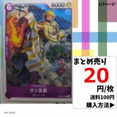 残4）1枚 サン五郎 OP05-065 C 20円×枚