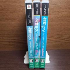 PSPソフト 初音ミク Project DIVA シリーズ 3本セット