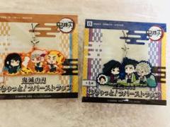 鬼滅の刃 わちゃっと!ラバーストラップ 2点セット