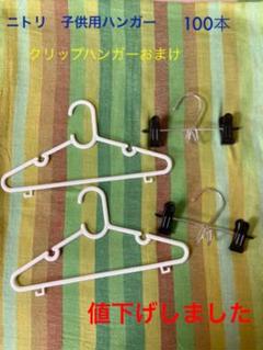 ニトリ ハンガー 子供の中古 未使用品を探そう メルカリ ニトリ ハンガー 子供の中古 未使用品を探そう メルカリ