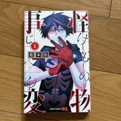 2025年最新】藍本松 怪物事変の人気アイテム - メルカリ