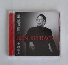 中西保志　BONUS TRACKs ～最後の雨2025　CD