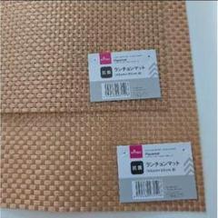 ベージュ テーブルマット 約34cm x 30cm 2枚セット