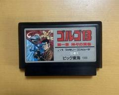 【動作確認済み】　FC ファミコン　ゴルゴ13