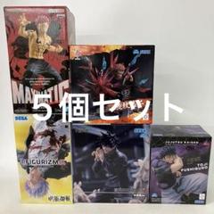 JF6038 未開封 呪術廻戦 フィギュア 3種5個セット HF6858 未開封 呪術廻戦 フィギュア 5個 - メルカリ