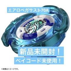 エアロペガサス 新品未使用 ベイコード付 - メルカリ
