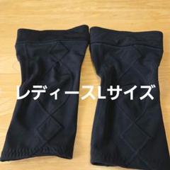 ワコールcw-x膝サポーター2枚セット