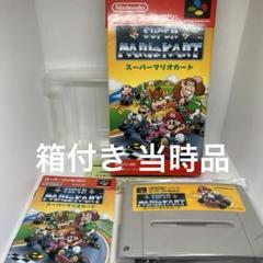 【♡】【スーパーファミコン♡初代マリオカート】レア箱説明書あり ☆SFC スーパーマリオカート (箱・説明書・カード付) *任天堂