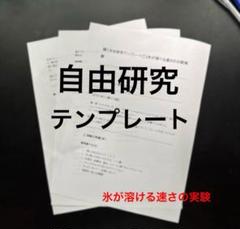 自由研究　テンプレート　例　見本　小学生　中学生