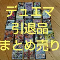 2025年最新】デュエルマスターズ引退の人気アイテム - メルカリ
