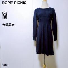 ロペピクニック ニットワンピース 長袖 Mサイズ ネイビー 立体編みデザイン