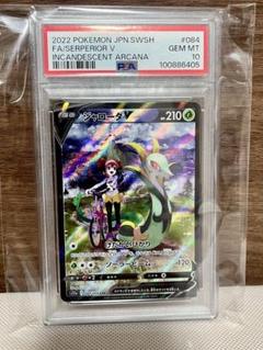 ジャローダV CSR S11a 白熱のアルカナ 084/068　PSA10のサムネイル