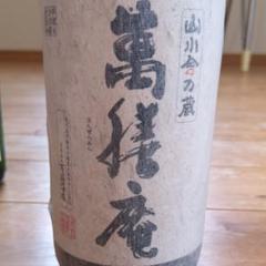 新品　萬膳、田倉1800ml２本セット 新品 萬膳、田倉1800ml2本セット - 焼酎ヴィンテージ 通販