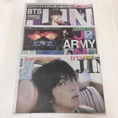 BTS JIN 京セラ 新聞 3種セット