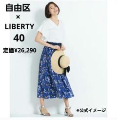 自由区 LIBERTY SUMMER HOLIDAY プリント スカート 40のサムネイル