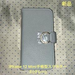 iPhone 12 Mini手帳型スマホケース(ライトグレー)